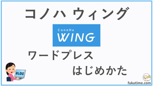 ConoHa WING